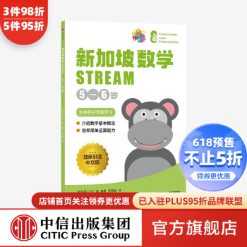 新加坡數學STREAM 新加坡數學STREAM