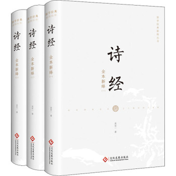 詩經全本新繹吳宏一 詩經全本新繹吳宏一