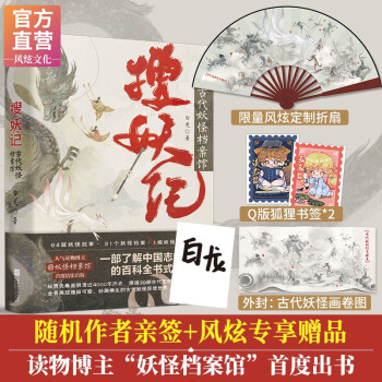 搜妖記古代妖怪檔案館 搜妖記古代妖怪檔案館