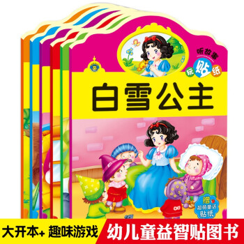 聽(tīng)故事玩貼紙-三只小豬 聽(tīng)故事玩貼紙-三只小豬