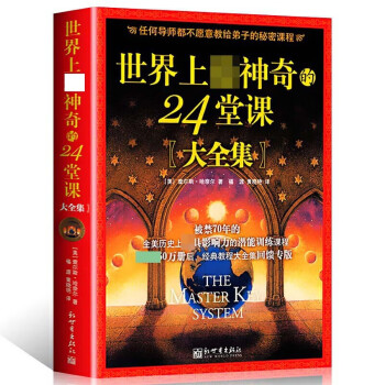 世界上最神奇的24堂課 世界上最神奇的24堂課