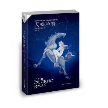 天蝎騎賽青春文學圖書 天蝎騎賽青春文學圖書