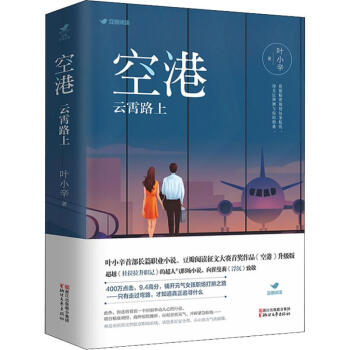 空港云霄路上葉小辛 空港云霄路上葉小辛