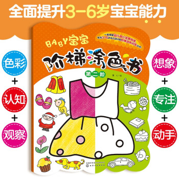 寶寶階梯涂色書第二階 寶寶階梯涂色書第二階