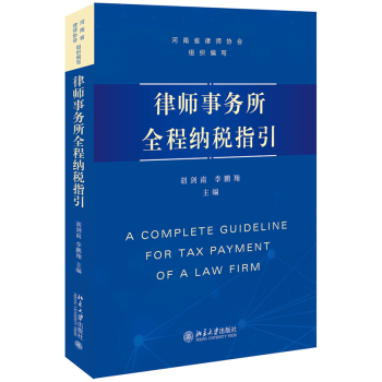 律師事務所全程納稅指引
