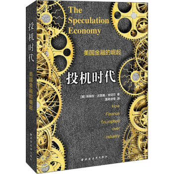 投機時代美國金融的崛起