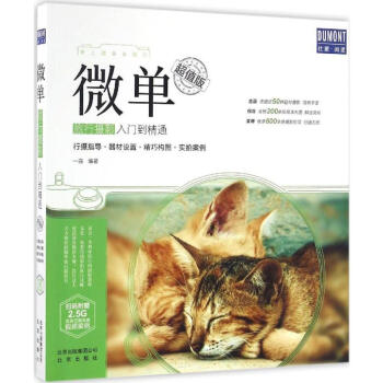微單旅行攝影入門到精通