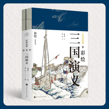 群雄逐鹿彩繪三國演義 群雄逐鹿彩繪三國演義