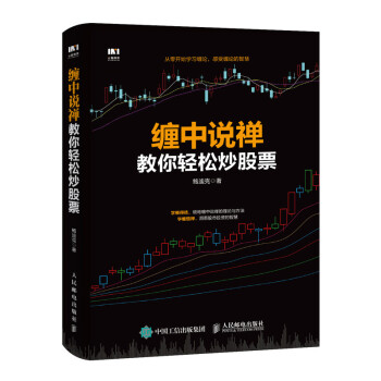 纏中說(shuō)禪教你輕松炒股票 纏中說(shuō)禪教你輕松炒股票