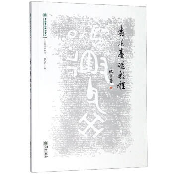 書法基礎教程書法圖書