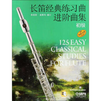 長笛經典練習曲進階曲集 長笛經典練習曲進階曲集