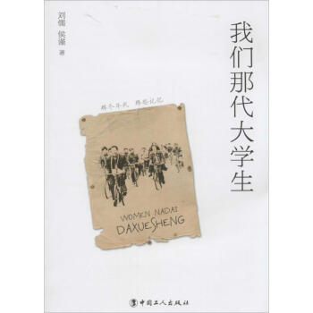 我們那代大學生劉儒