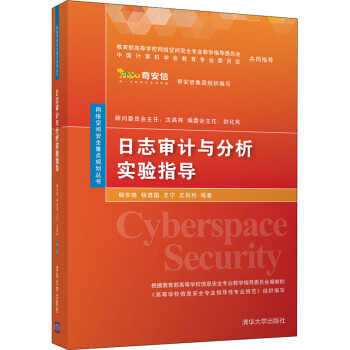 日志審計與分析實驗指導 日志審計與分析實驗指導