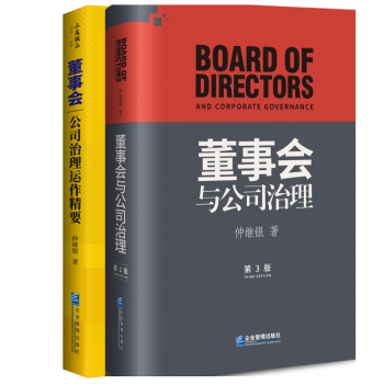 董事會公司治理運作精要 董事會公司治理運作精要