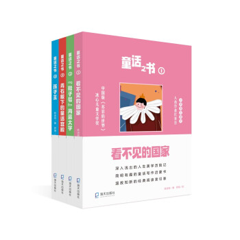 童話之書-看不見的國家 童話之書-看不見的國家