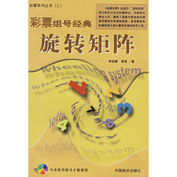 旋轉矩陣彩票組號經典 旋轉矩陣彩票組號經典