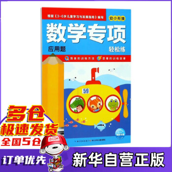 數學專項輕松練-應用題 數學專項輕松練-應用題