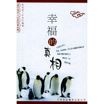 幸福的真相歐紛霓工作室 幸福的真相歐紛霓工作室