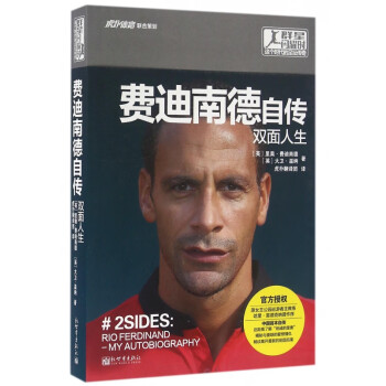 費(fèi)迪南德自傳雙面人生 費(fèi)迪南德自傳雙面人生