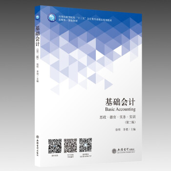 基礎會計第二版徐哲李賀