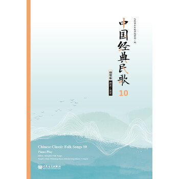 中國經典民歌10鋼琴版 中國經典民歌10鋼琴版