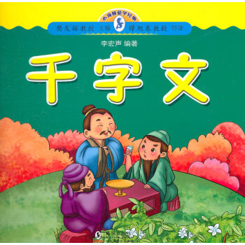 小海豚蒙學經典？千字文