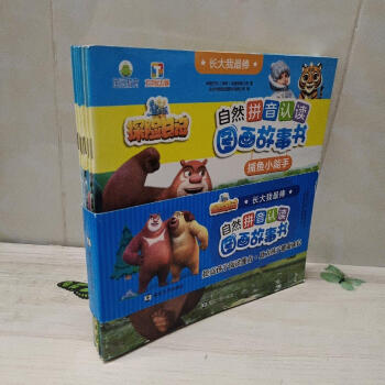 自然拼音認(rèn)讀圖畫故事書 自然拼音認(rèn)讀圖畫故事書