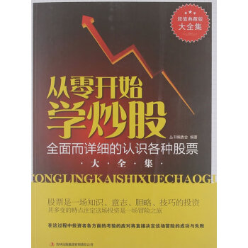 典藏--從零開始學炒股 典藏--從零開始學炒股