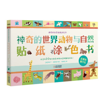 神奇的世界-動物與自然 神奇的世界-動物與自然