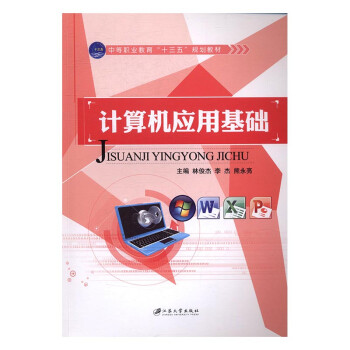 計算機應用基礎小說