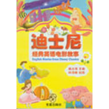 迪士尼經(jīng)典英語(yǔ)電影故事
