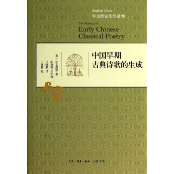 中國早期古典詩歌的生成 中國早期古典詩歌的生成
