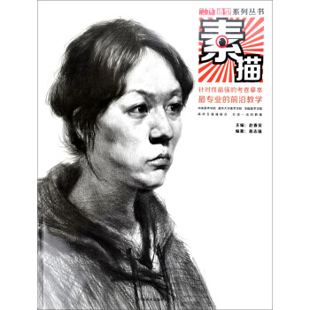 觸動(dòng)造型系列叢書素描 觸動(dòng)造型系列叢書素描