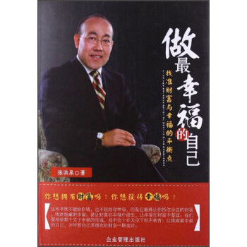 找準(zhǔn)財(cái)富與幸福的平衡點(diǎn) 找準(zhǔn)財(cái)富與幸福的平衡點(diǎn)