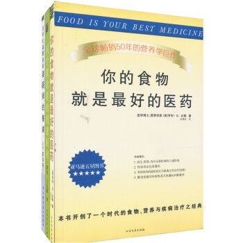 你的食物就是最好的醫藥 你的食物就是最好的醫藥