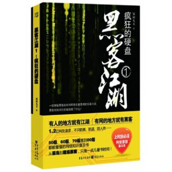 黑客江湖1瘋狂的硬盤 黑客江湖1瘋狂的硬盤