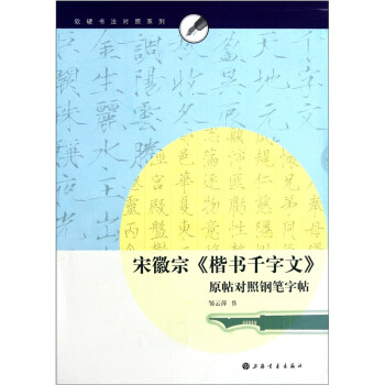 怎樣寫好瘦金體硬筆書法 怎樣寫好瘦金體硬筆書法