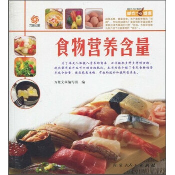 助你健康食物營養(yǎng)含量 助你健康食物營養(yǎng)含量