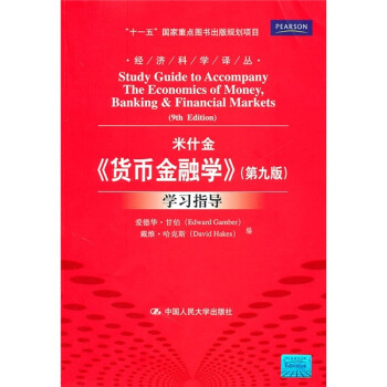 《貨幣金融學》學習指導 《貨幣金融學》學習指導