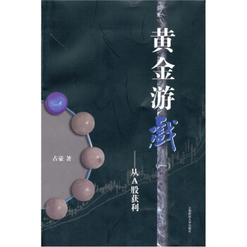 黃金游戲1從A股獲利 黃金游戲1從A股獲利