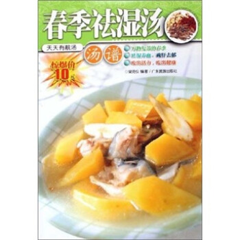 天天有靚湯春季祛濕湯 天天有靚湯春季祛濕湯
