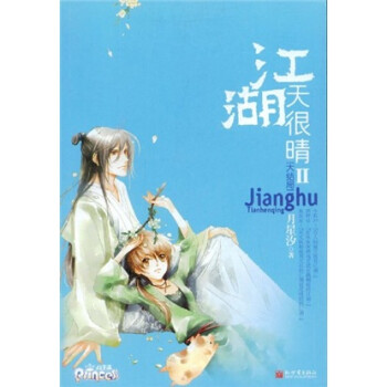 江湖天很晴Ⅱ,大結(jié)局 江湖天很晴Ⅱ,大結(jié)局