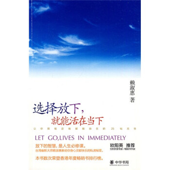 選擇放下,就能活在當下 選擇放下,就能活在當下