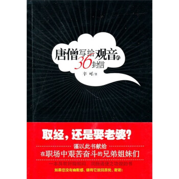 唐僧寫給觀音的36封信 唐僧寫給觀音的36封信