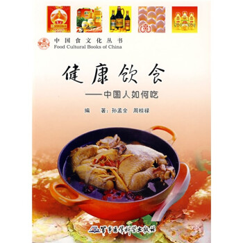 健康飲食中國人如何吃 健康飲食中國人如何吃
