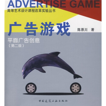 廣告游戲平面廣告創意 廣告游戲平面廣告創意