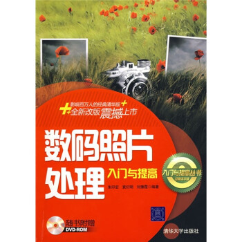 數碼照片處理入門與提高 數碼照片處理入門與提高