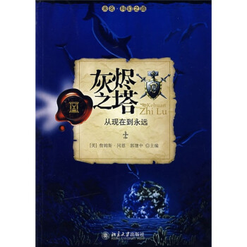 灰燼之塔從現(xiàn)在到永遠 灰燼之塔從現(xiàn)在到永遠