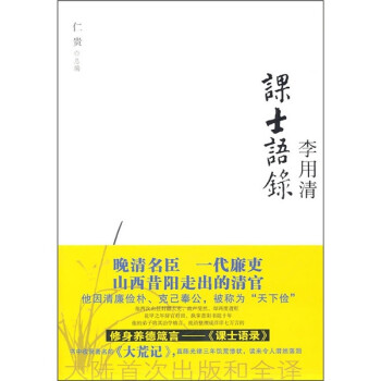 天下儉李用清課士語錄 天下儉李用清課士語錄