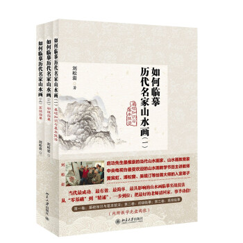 如何臨摹歷代名家山水畫 如何臨摹歷代名家山水畫